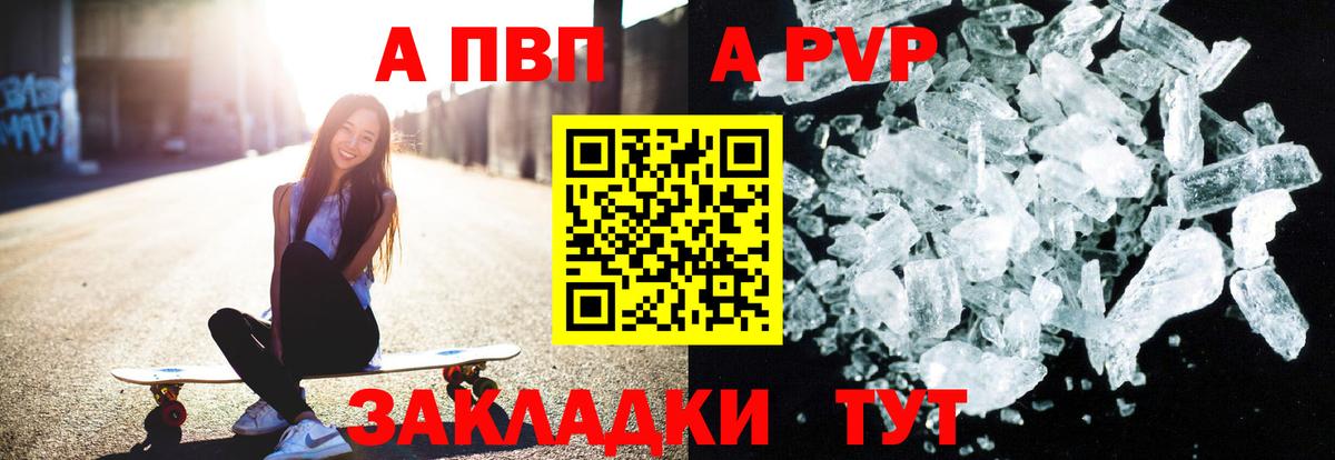 A PVP Соль Лесной