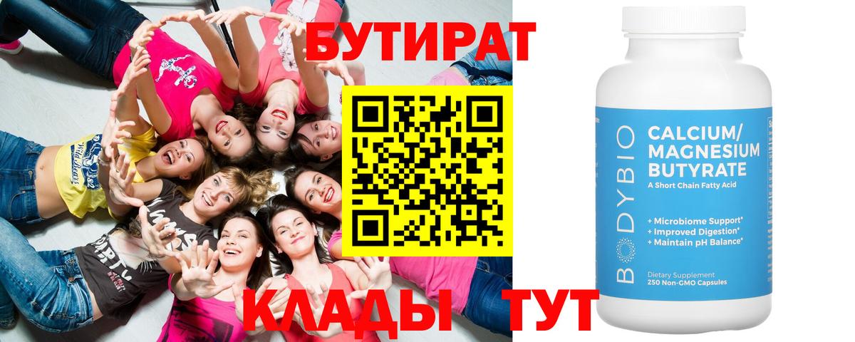 Бутират бутандиол  Вход с VPN  Лесной 