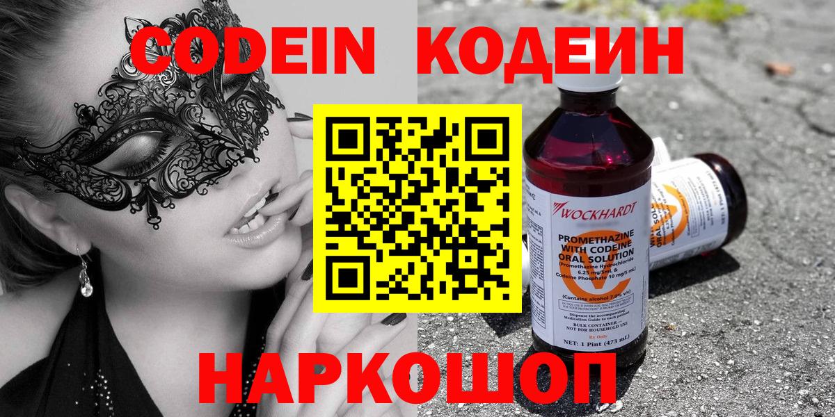 Codein напиток Lean (лин)  Вход с VPN  Codein Purple Drank  Лесной 