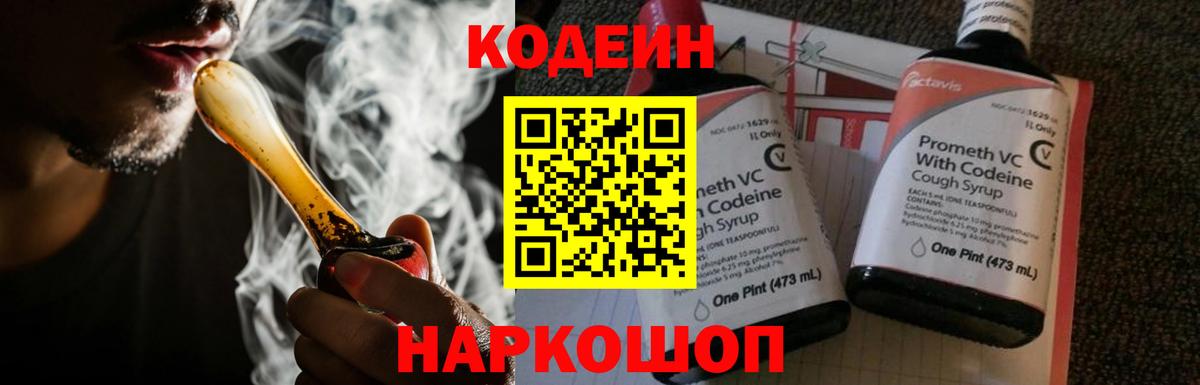 Codein Purple Drank Лесной