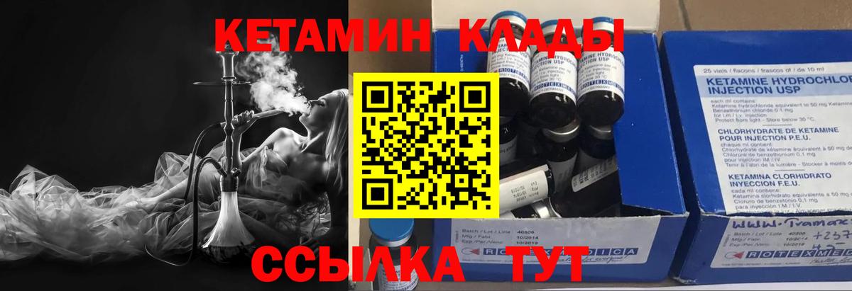 Кетамин VHQ  Вход с VPN  Лесной 