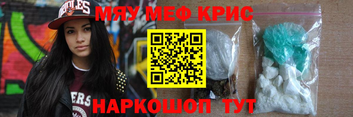 МЯУ-МЯУ 4 MMC  Меф  МЯУ-МЯУ  хочу   Вход с VPN  Лесной  Мефедрон кристаллы 