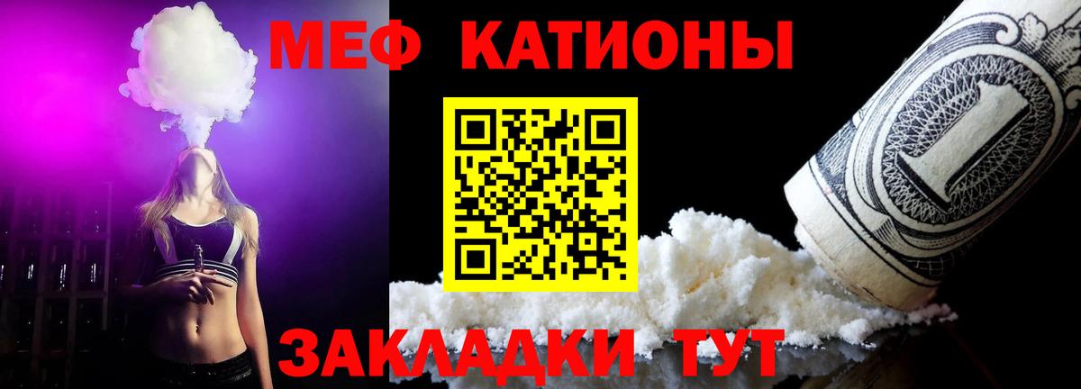 Мефедрон  Лесной