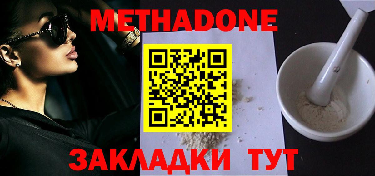 Метадон VHQ  МЕТАДОН белоснежный  МЕГА маркетплейс  Лесной  Вход с VPN 